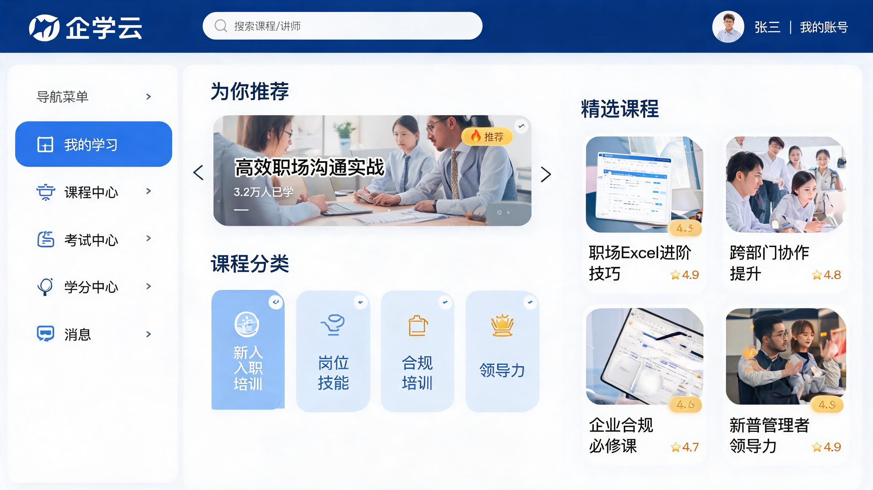 学员端首页