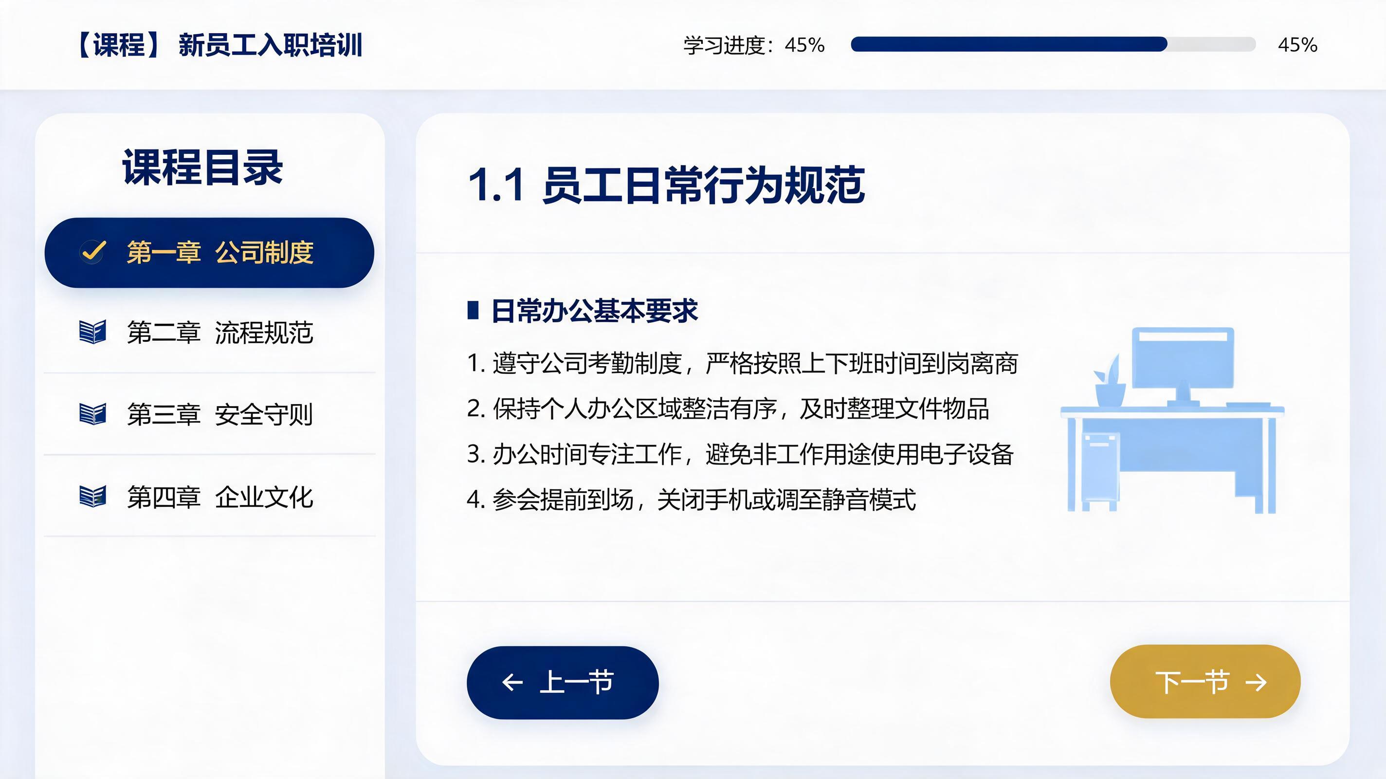 课件学习页