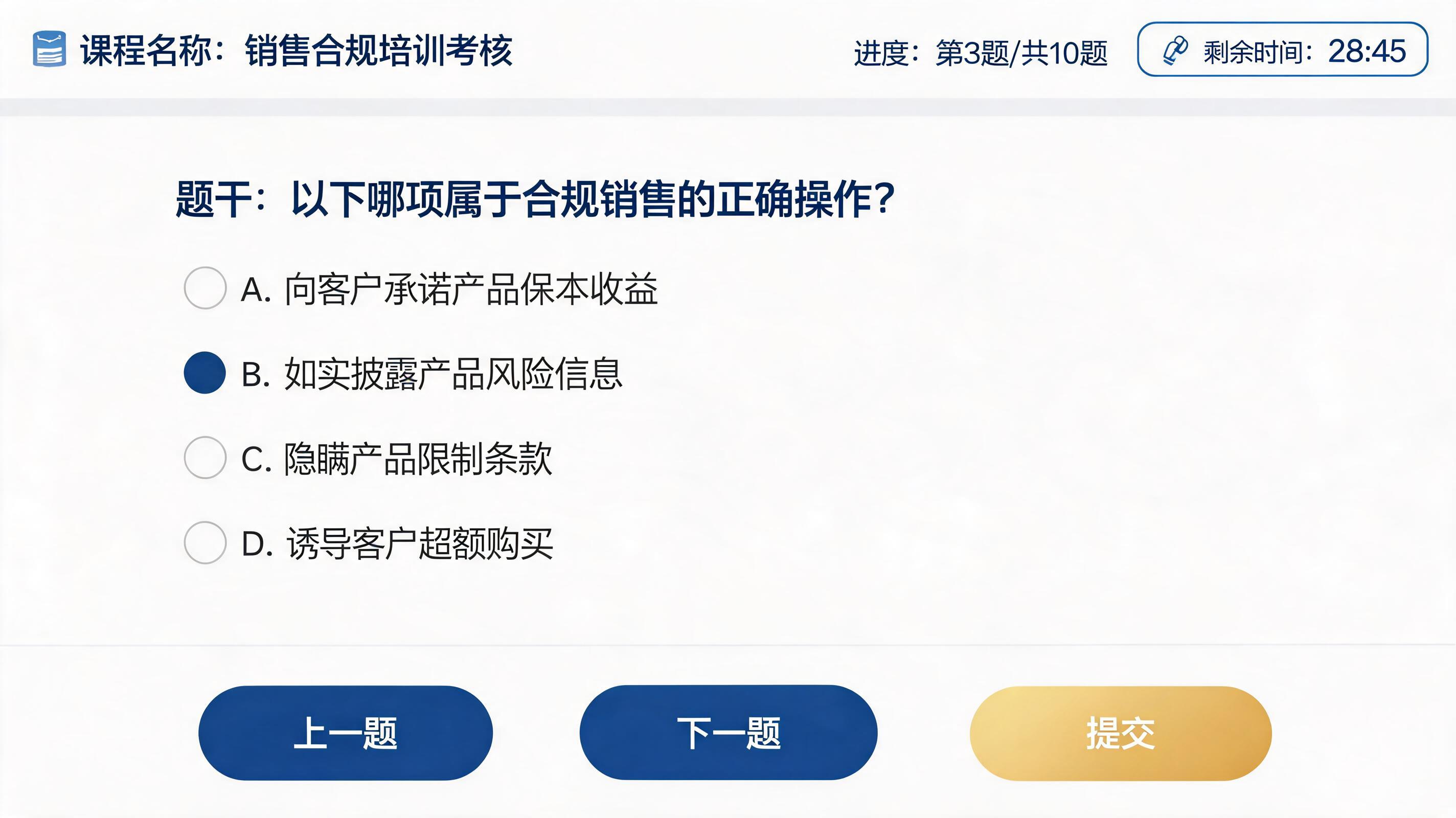 答题测评页